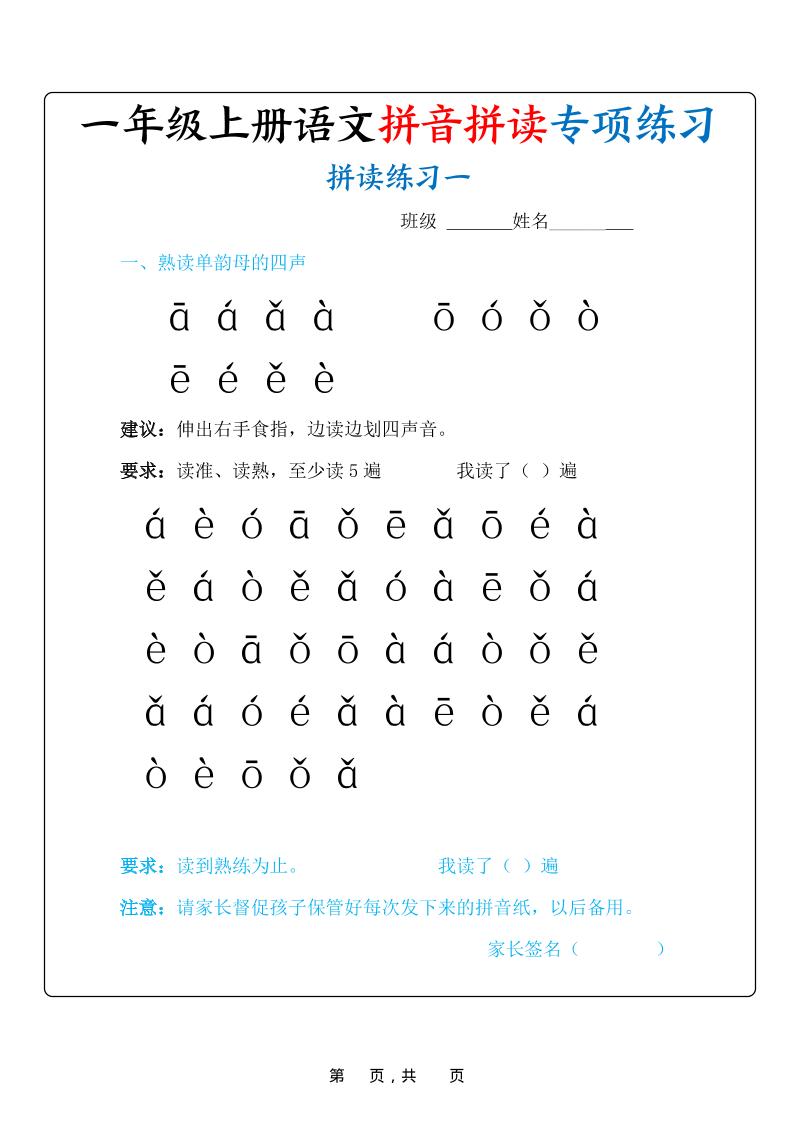 新一上语文拼音拼读专项练习20天（20页）金榜学科-专注整理分享幼、小、初、高学科教资，一站式解决孩子学习资料难题，帮助孩子全方位提升成绩。金榜学科