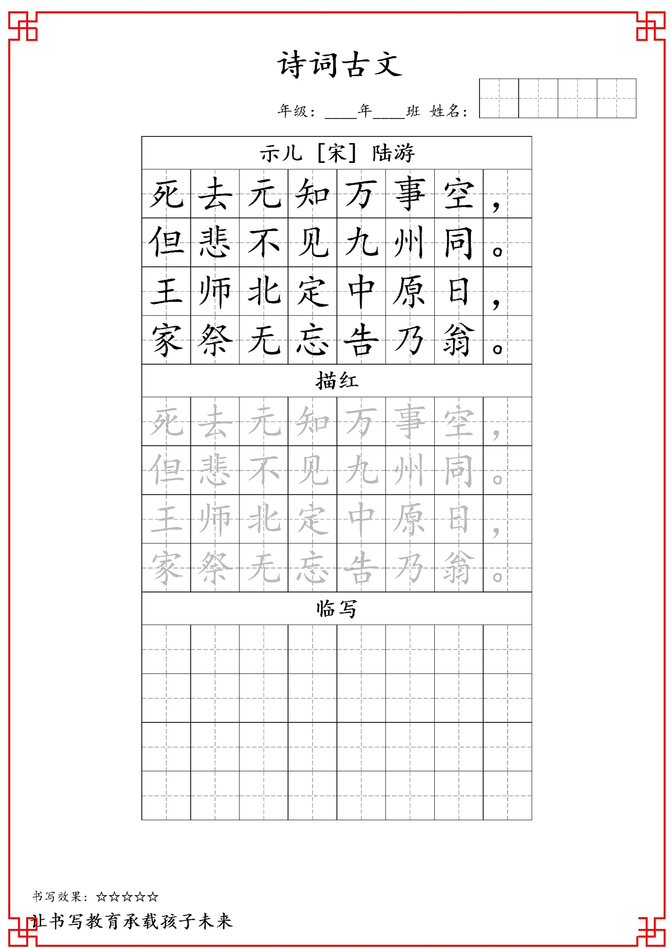 古诗字帖-五年级古诗词字帖-五上语文金榜学科-专注整理分享幼、小、初、高学科教资，一站式解决孩子学习资料难题，帮助孩子全方位提升成绩。金榜学科