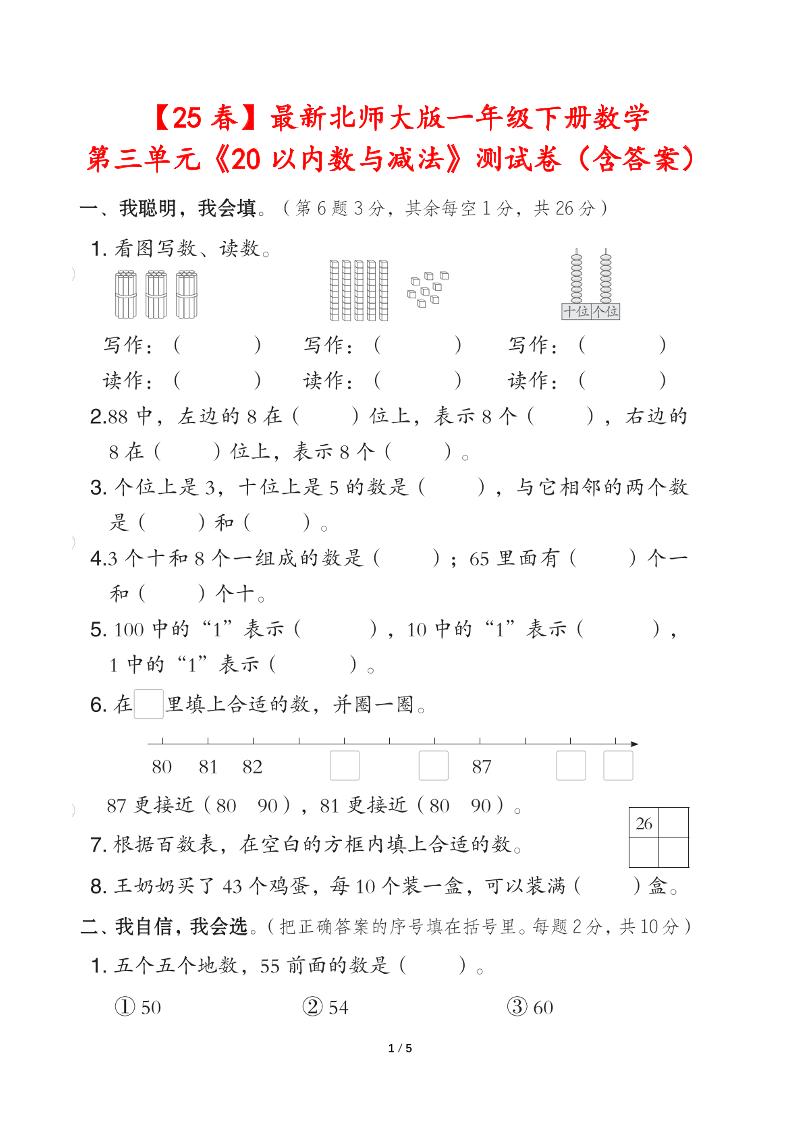 25春北师大版一年级下册数学第三单元《20以内数与减法》测试卷（含答案）金榜学科-专注整理分享幼、小、初、高学科教资，一站式解决孩子学习资料难题，帮助孩子全方位提升成绩。金榜学科