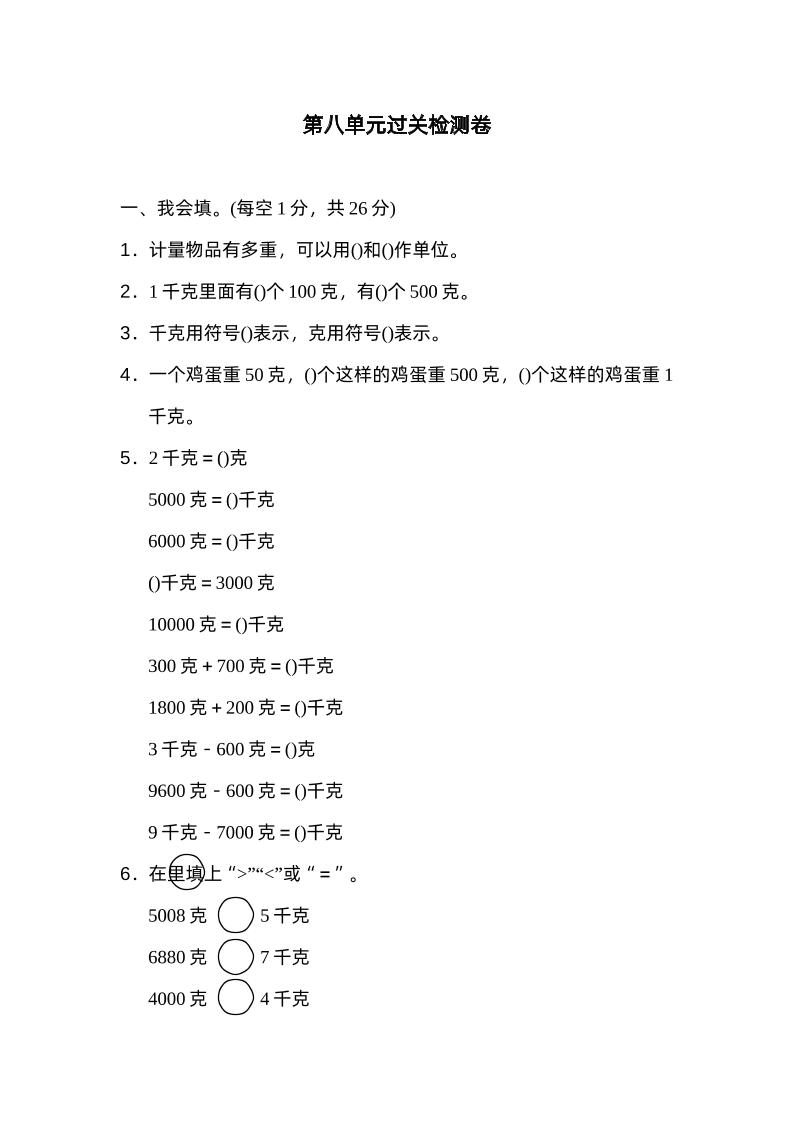 二下数学人教第八单元过关检测卷金榜学科-专注整理分享幼、小、初、高学科教资，一站式解决孩子学习资料难题，帮助孩子全方位提升成绩。金榜学科