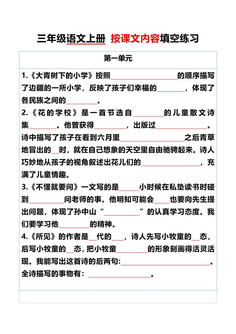 三年级语文上册按课文内容填空练习金榜学科-专注整理分享幼、小、初、高学科教资，一站式解决孩子学习资料难题，帮助孩子全方位提升成绩。金榜学科