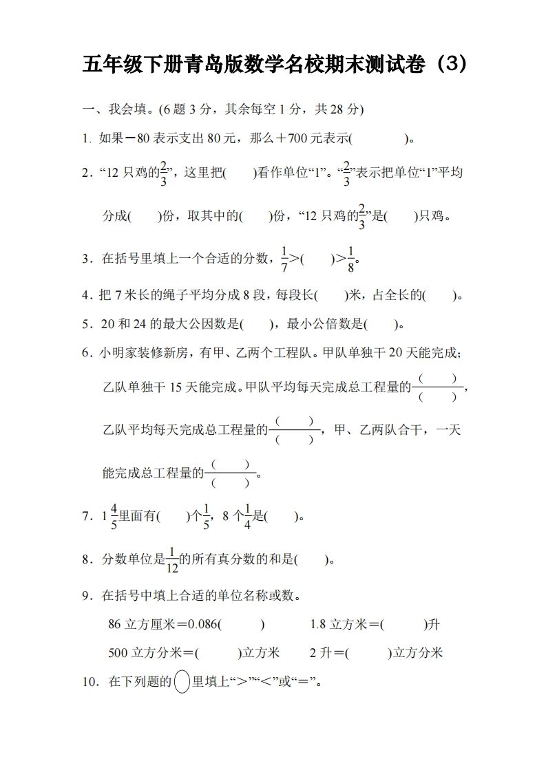 五下青岛版数学名校期末卷-3（63制）金榜学科-专注整理分享幼、小、初、高学科教资，一站式解决孩子学习资料难题，帮助孩子全方位提升成绩。金榜学科
