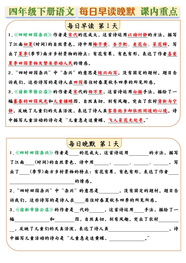 四年级下册语文全册课内重点早读晚默每日一练14天金榜学科-专注整理分享幼、小、初、高学科教资，一站式解决孩子学习资料难题，帮助孩子全方位提升成绩。金榜学科