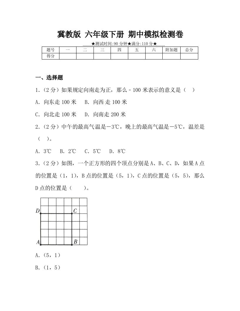 冀教版六年级下册数学期中质量检测试卷（4）（含答案）金榜学科-专注整理分享幼、小、初、高学科教资，一站式解决孩子学习资料难题，帮助孩子全方位提升成绩。金榜学科