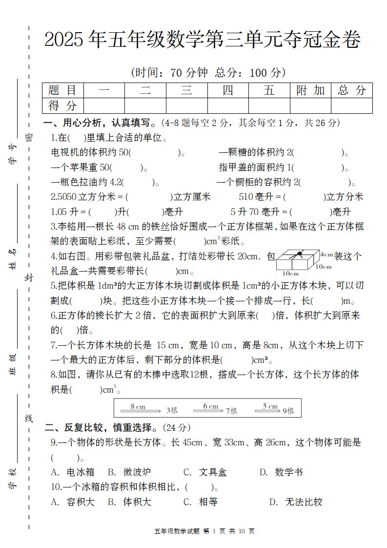 【人教版】2025年五年级数学第三单元夺冠金卷金榜学科-专注整理分享幼、小、初、高学科教资，一站式解决孩子学习资料难题，帮助孩子全方位提升成绩。金榜学科