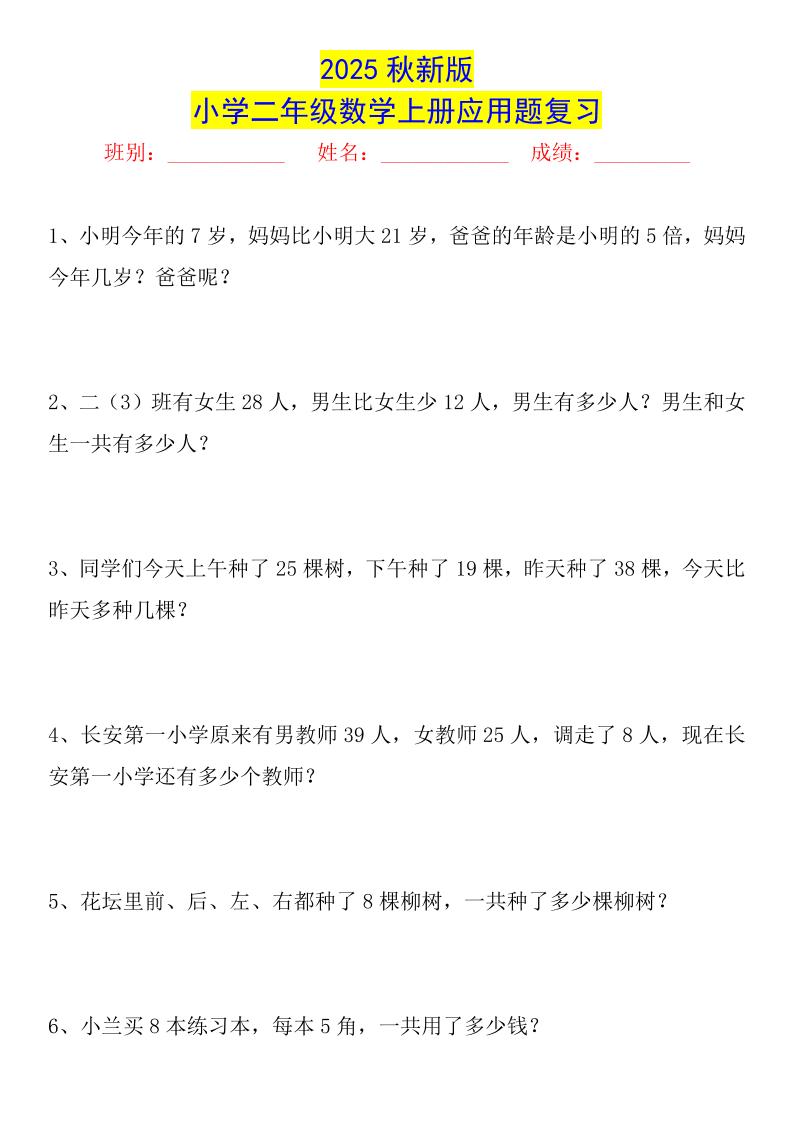 【2025秋新版】二年级数学上册常考应用题125道金榜学科-专注整理分享幼、小、初、高学科教资，一站式解决孩子学习资料难题，帮助孩子全方位提升成绩。金榜学科