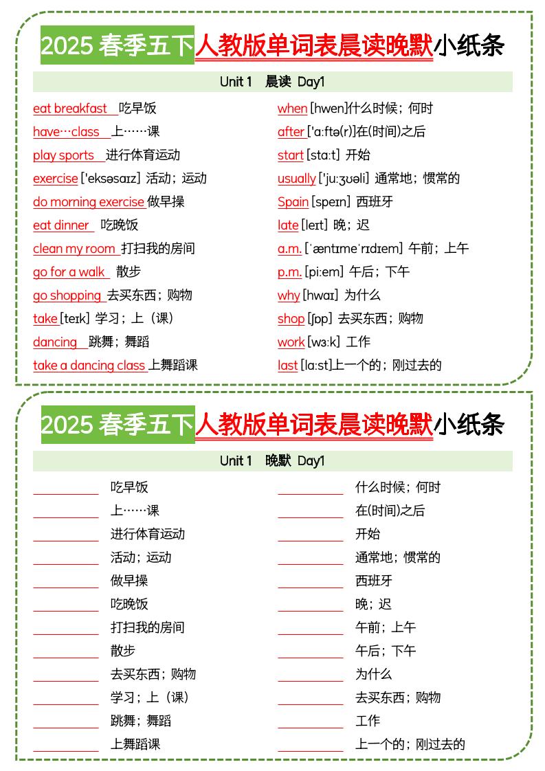 五下英语人教版单词表晨读晚默小纸条金榜学科-专注整理分享幼、小、初、高学科教资，一站式解决孩子学习资料难题，帮助孩子全方位提升成绩。金榜学科