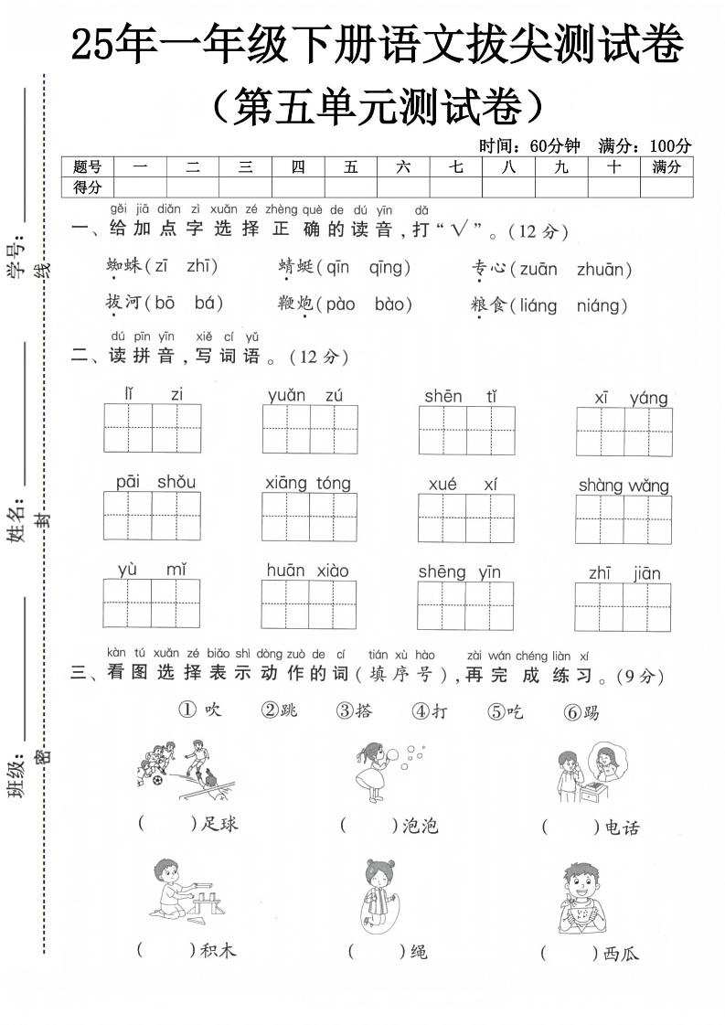 一下语文第五单元测试卷金榜学科-专注整理分享幼、小、初、高学科教资，一站式解决孩子学习资料难题，帮助孩子全方位提升成绩。金榜学科