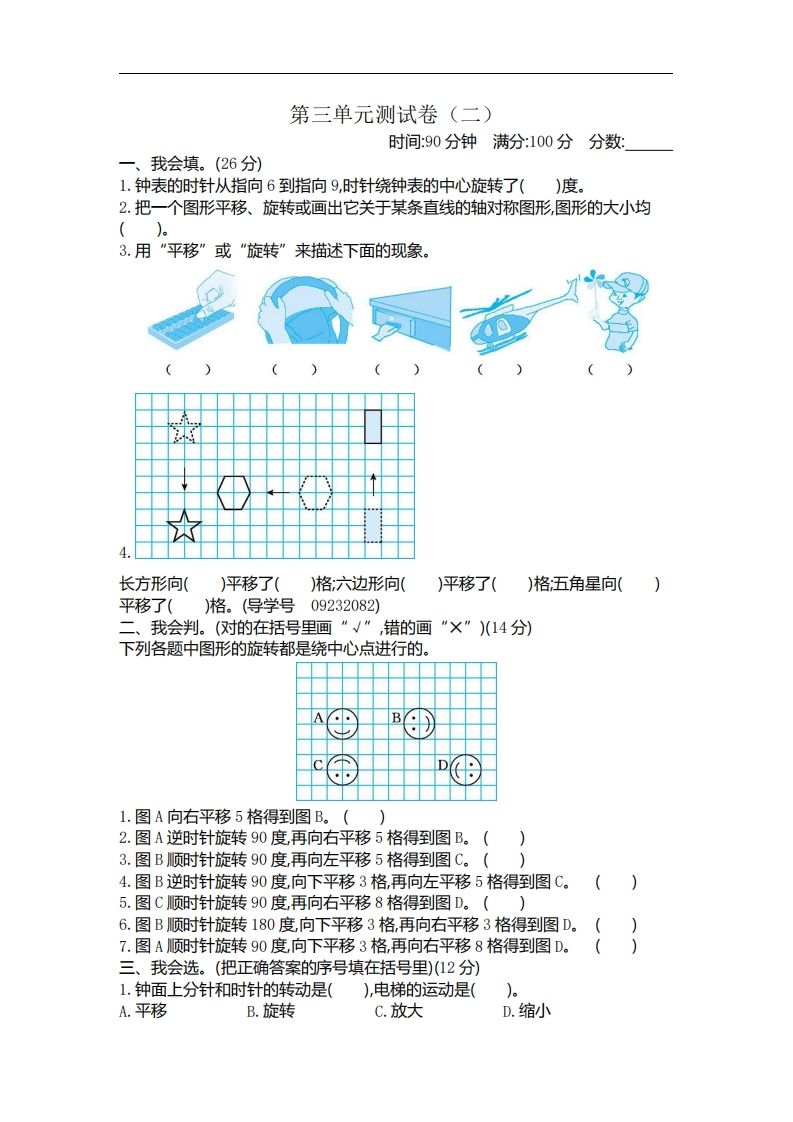 六下北师大数学第三单元测试卷-2金榜学科-专注整理分享幼、小、初、高学科教资，一站式解决孩子学习资料难题，帮助孩子全方位提升成绩。金榜学科