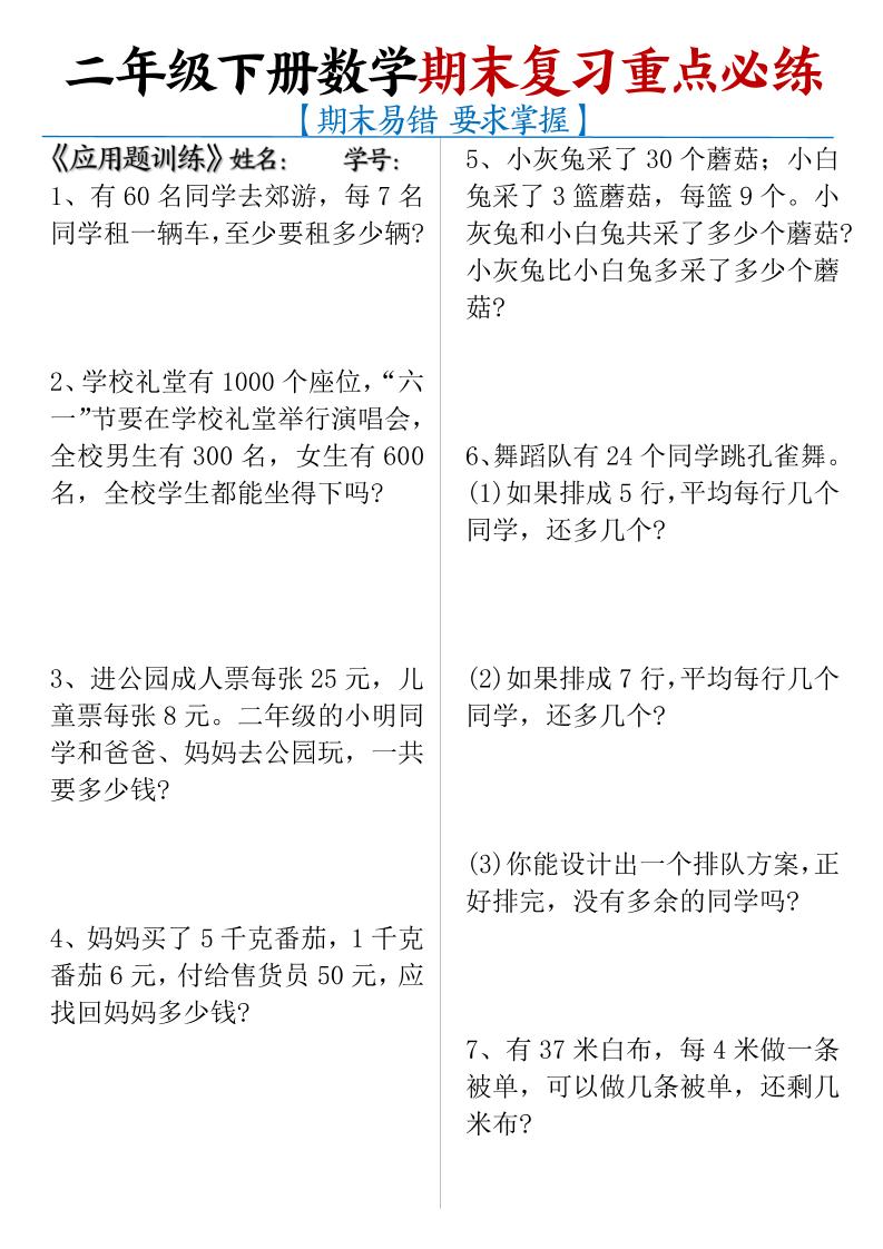 二下数学【期末复习重点必练】金榜学科-专注整理分享幼、小、初、高学科教资，一站式解决孩子学习资料难题，帮助孩子全方位提升成绩。金榜学科
