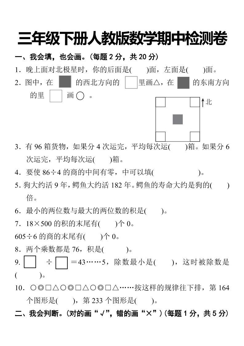 三下人教版数学期中考试试卷-2金榜学科-专注整理分享幼、小、初、高学科教资，一站式解决孩子学习资料难题，帮助孩子全方位提升成绩。金榜学科