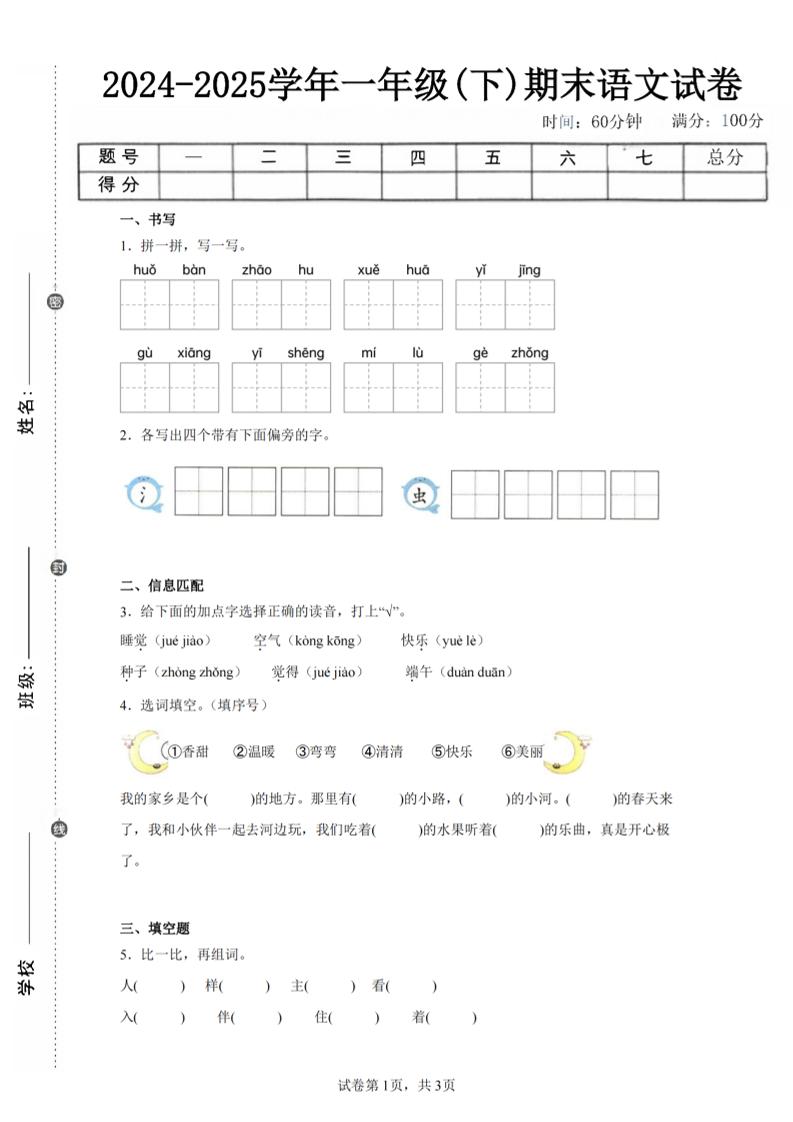24-25学年一下语文期末试卷五（含答案9页）金榜学科-专注整理分享幼、小、初、高学科教资，一站式解决孩子学习资料难题，帮助孩子全方位提升成绩。金榜学科