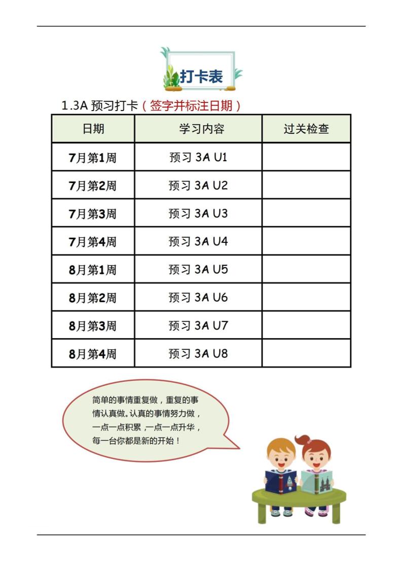 三年级上册英语预习金榜学科-专注整理分享幼、小、初、高学科教资，一站式解决孩子学习资料难题，帮助孩子全方位提升成绩。金榜学科