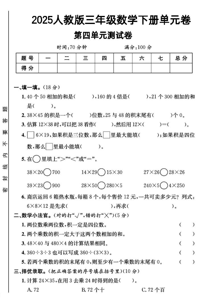三年级下数学第四单元测试卷1《人教版》金榜学科-专注整理分享幼、小、初、高学科教资，一站式解决孩子学习资料难题，帮助孩子全方位提升成绩。金榜学科