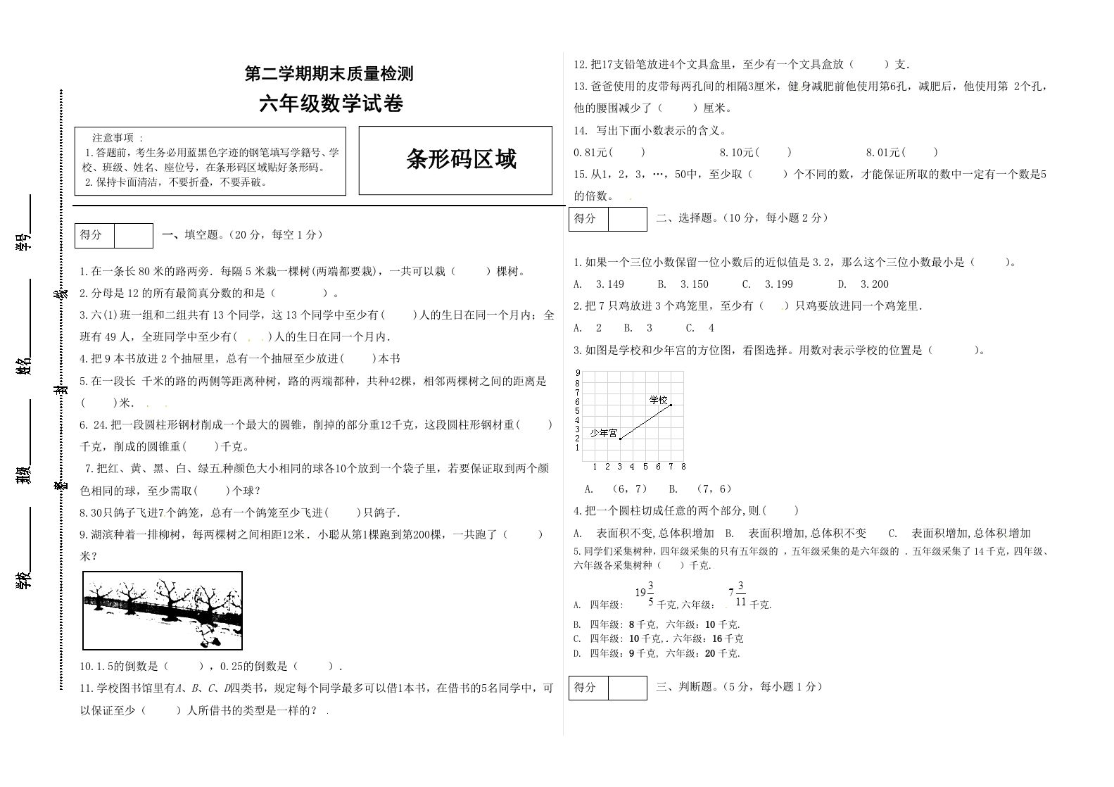 冀教版六年级下册数学期末质量检测试卷（3）（含答案）金榜学科-专注整理分享幼、小、初、高学科教资，一站式解决孩子学习资料难题，帮助孩子全方位提升成绩。金榜学科
