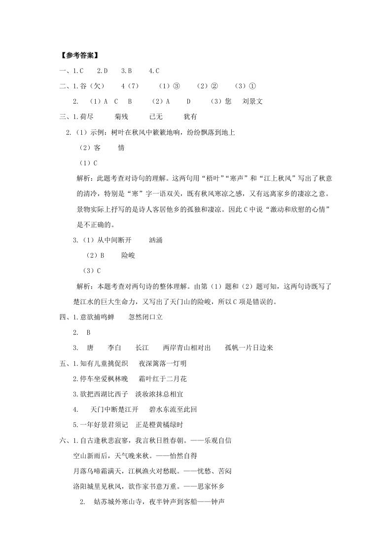 三上语文-古诗专项参考答案金榜学科-专注整理分享幼、小、初、高学科教资，一站式解决孩子学习资料难题，帮助孩子全方位提升成绩。金榜学科