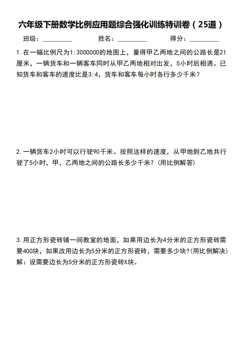 六下数学比例应用题综合强化训练特训卷金榜学科-专注整理分享幼、小、初、高学科教资，一站式解决孩子学习资料难题，帮助孩子全方位提升成绩。金榜学科