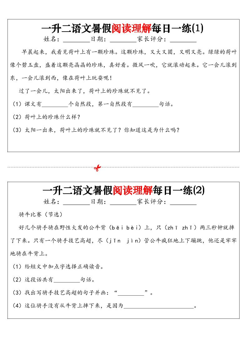 一升二语文暑假阅读理解每日一练32天（16页）-二上语文金榜学科-专注整理分享幼、小、初、高学科教资，一站式解决孩子学习资料难题，帮助孩子全方位提升成绩。金榜学科