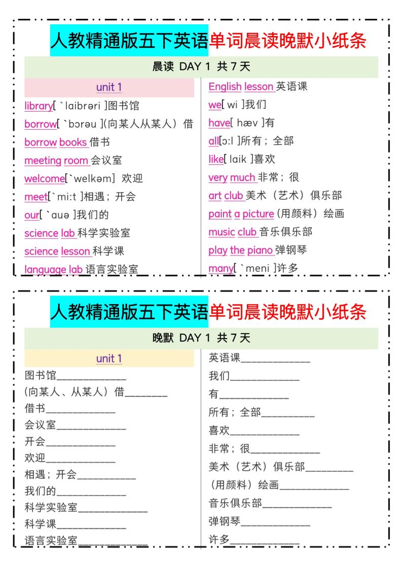 五下精通英语单词晨读晚默小纸条金榜学科-专注整理分享幼、小、初、高学科教资，一站式解决孩子学习资料难题，帮助孩子全方位提升成绩。金榜学科