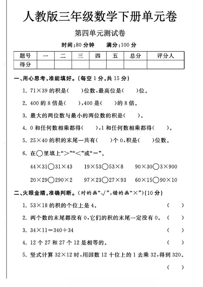 三年级下数学第四单元测试卷《人教版》金榜学科-专注整理分享幼、小、初、高学科教资，一站式解决孩子学习资料难题，帮助孩子全方位提升成绩。金榜学科