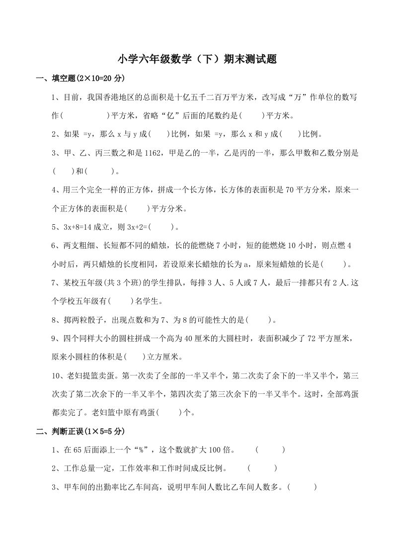 西师版小学六年级数学下期末测试题及答案(1)金榜学科-专注整理分享幼、小、初、高学科教资，一站式解决孩子学习资料难题，帮助孩子全方位提升成绩。金榜学科