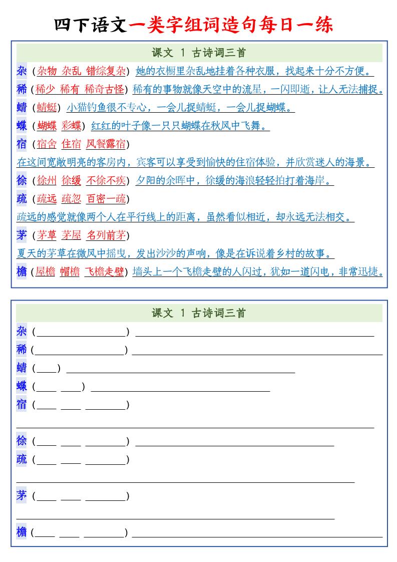 四下语文预习一类字组词造句22页金榜学科-专注整理分享幼、小、初、高学科教资，一站式解决孩子学习资料难题，帮助孩子全方位提升成绩。金榜学科