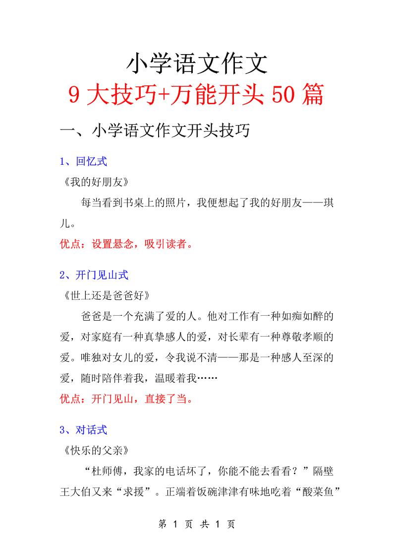 六年级下语文知识点总结-万能作文开头金榜学科-专注整理分享幼、小、初、高学科教资，一站式解决孩子学习资料难题，帮助孩子全方位提升成绩。金榜学科