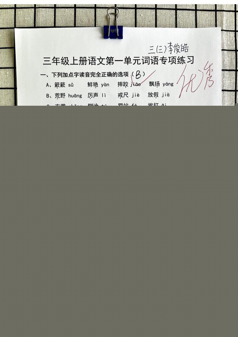 三年级上册语文第一单元词语专项答案金榜学科-专注整理分享幼、小、初、高学科教资，一站式解决孩子学习资料难题，帮助孩子全方位提升成绩。金榜学科