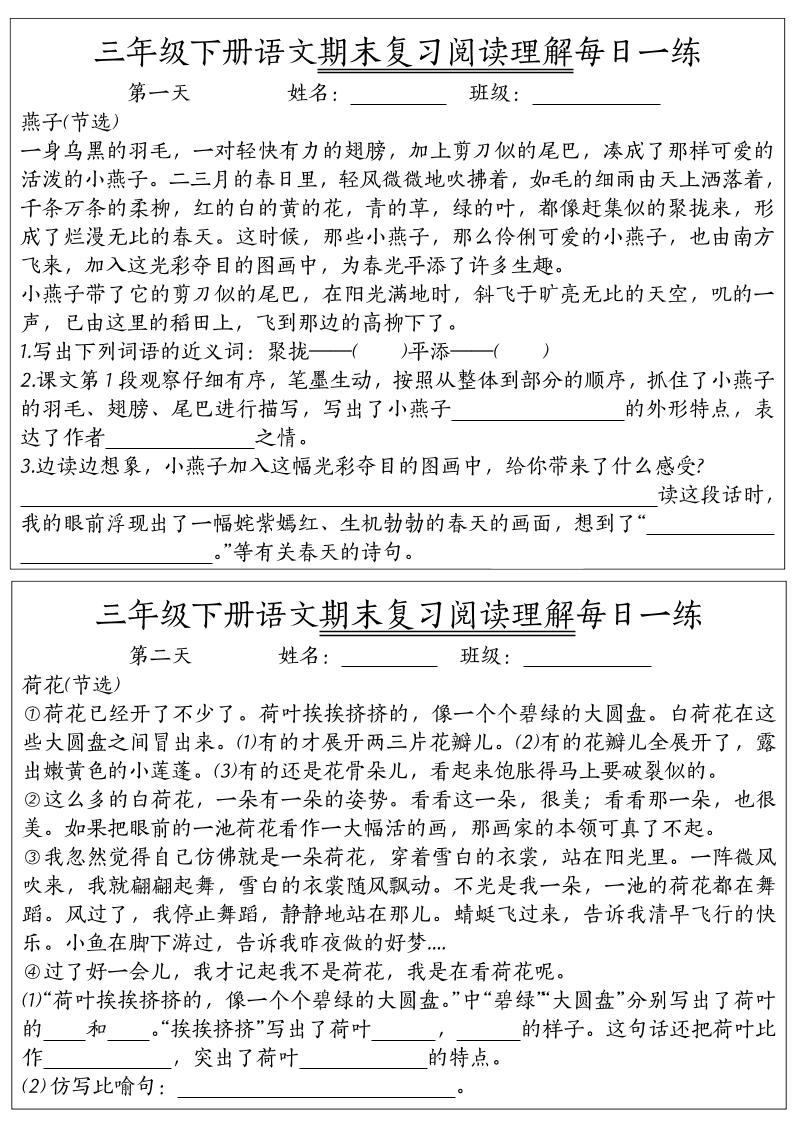期末复习阅读理解每日一练三下语文金榜学科-专注整理分享幼、小、初、高学科教资，一站式解决孩子学习资料难题，帮助孩子全方位提升成绩。金榜学科