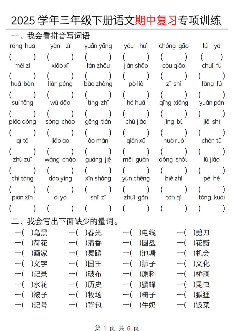 三年级下册语文期中复习重点专项训练12页金榜学科-专注整理分享幼、小、初、高学科教资，一站式解决孩子学习资料难题，帮助孩子全方位提升成绩。金榜学科