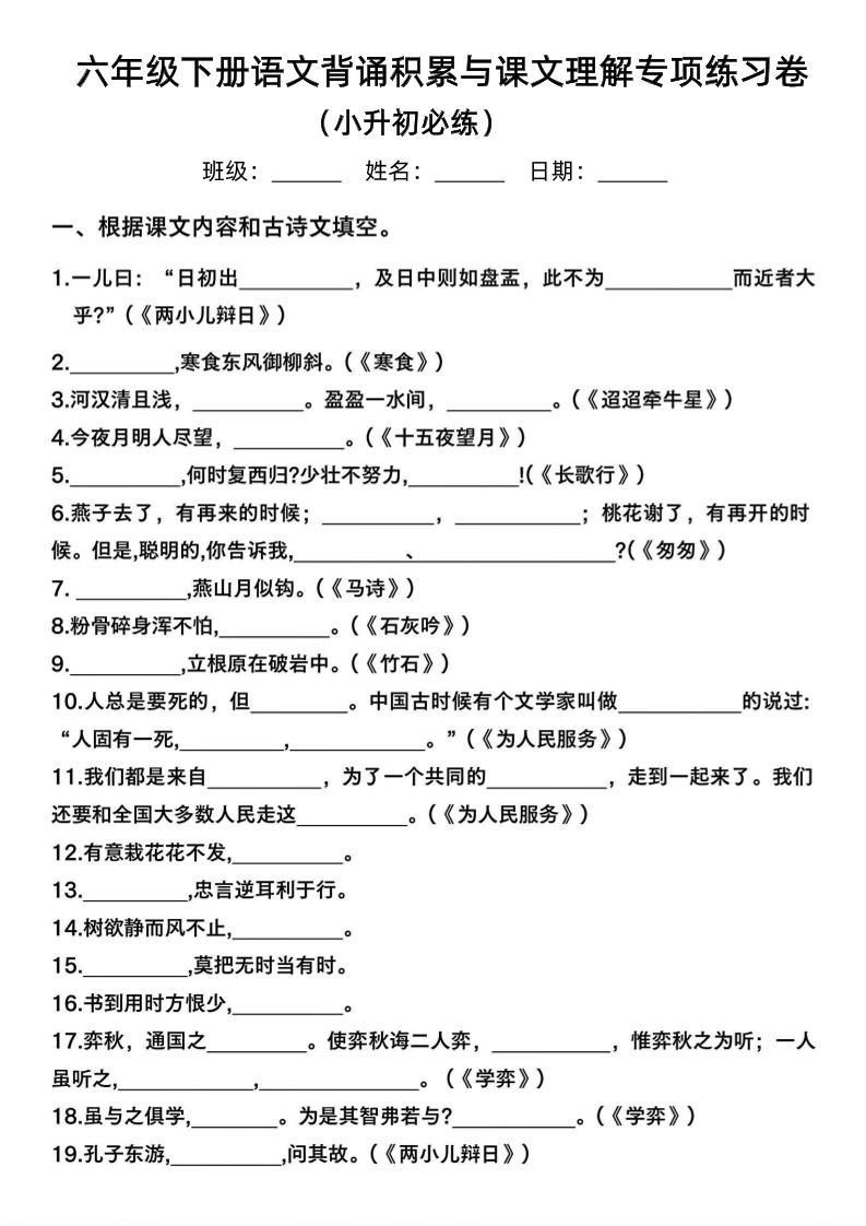 六年级下语文背诵积累与课文理解专项金榜学科-专注整理分享幼、小、初、高学科教资，一站式解决孩子学习资料难题，帮助孩子全方位提升成绩。金榜学科