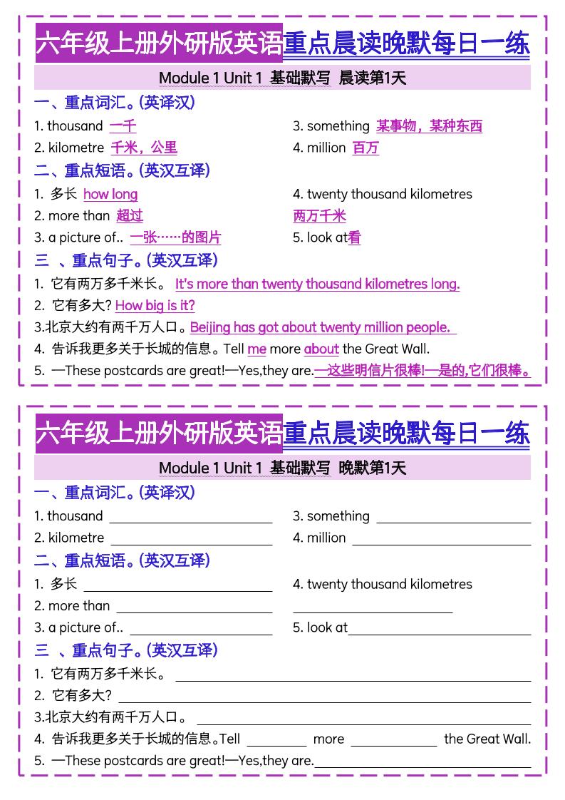 六上外研版英语重点晨读晚默每日一练（20页）三起点金榜学科-专注整理分享幼、小、初、高学科教资，一站式解决孩子学习资料难题，帮助孩子全方位提升成绩。金榜学科