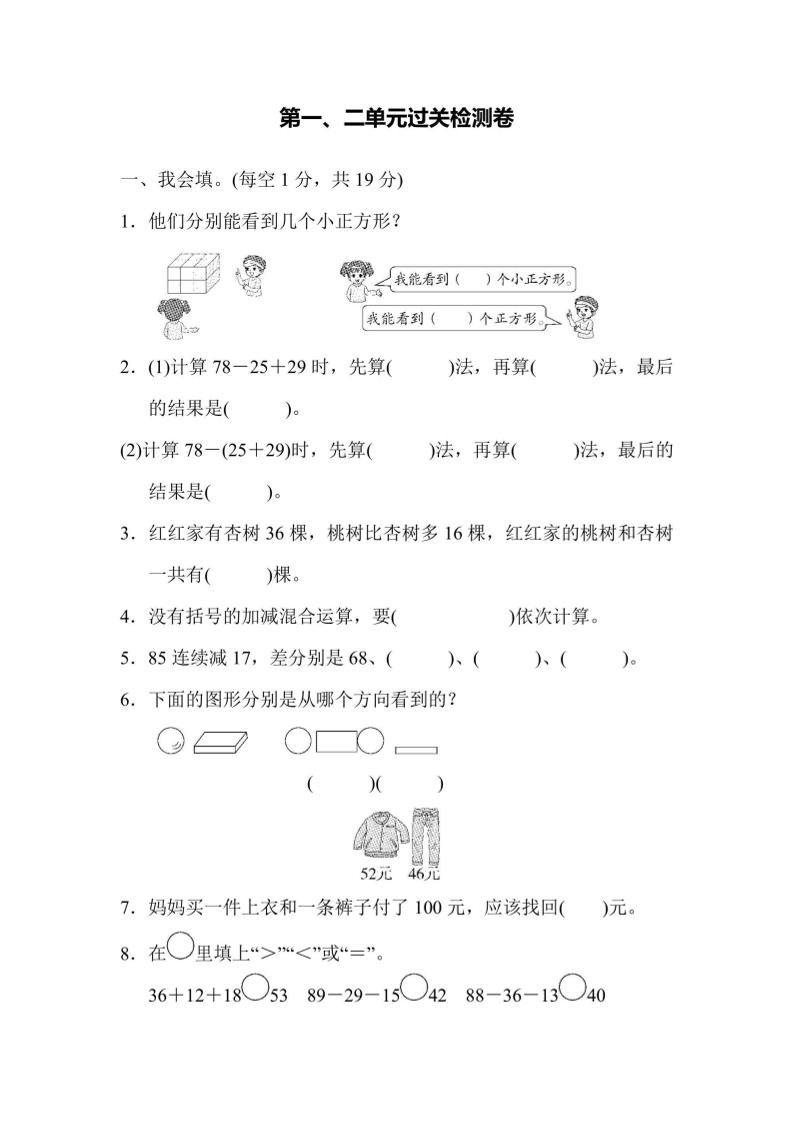 【冀教】二上数学第1、2单元过关检测卷金榜学科-专注整理分享幼、小、初、高学科教资，一站式解决孩子学习资料难题，帮助孩子全方位提升成绩。金榜学科