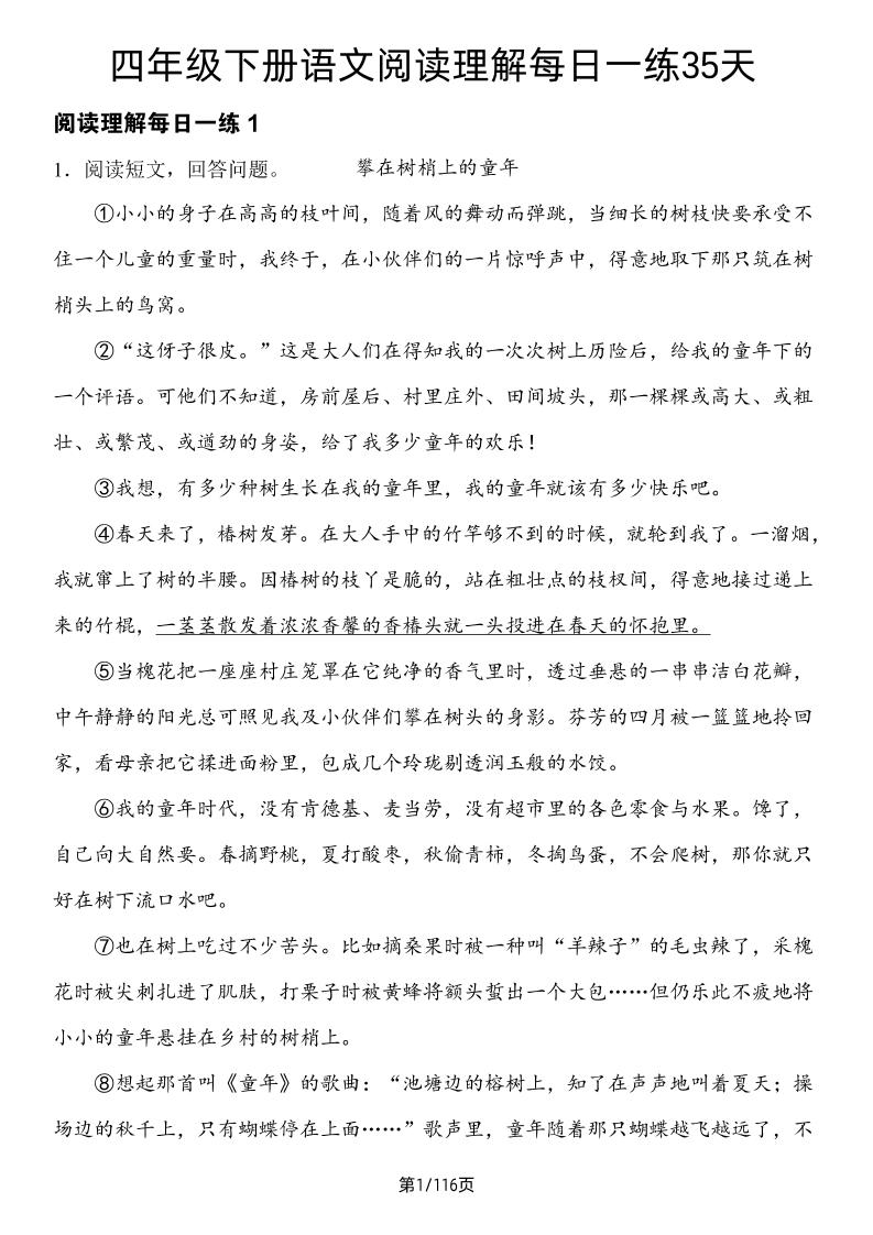 四年级下册语文阅读理解每日一练35天金榜学科-专注整理分享幼、小、初、高学科教资，一站式解决孩子学习资料难题，帮助孩子全方位提升成绩。金榜学科