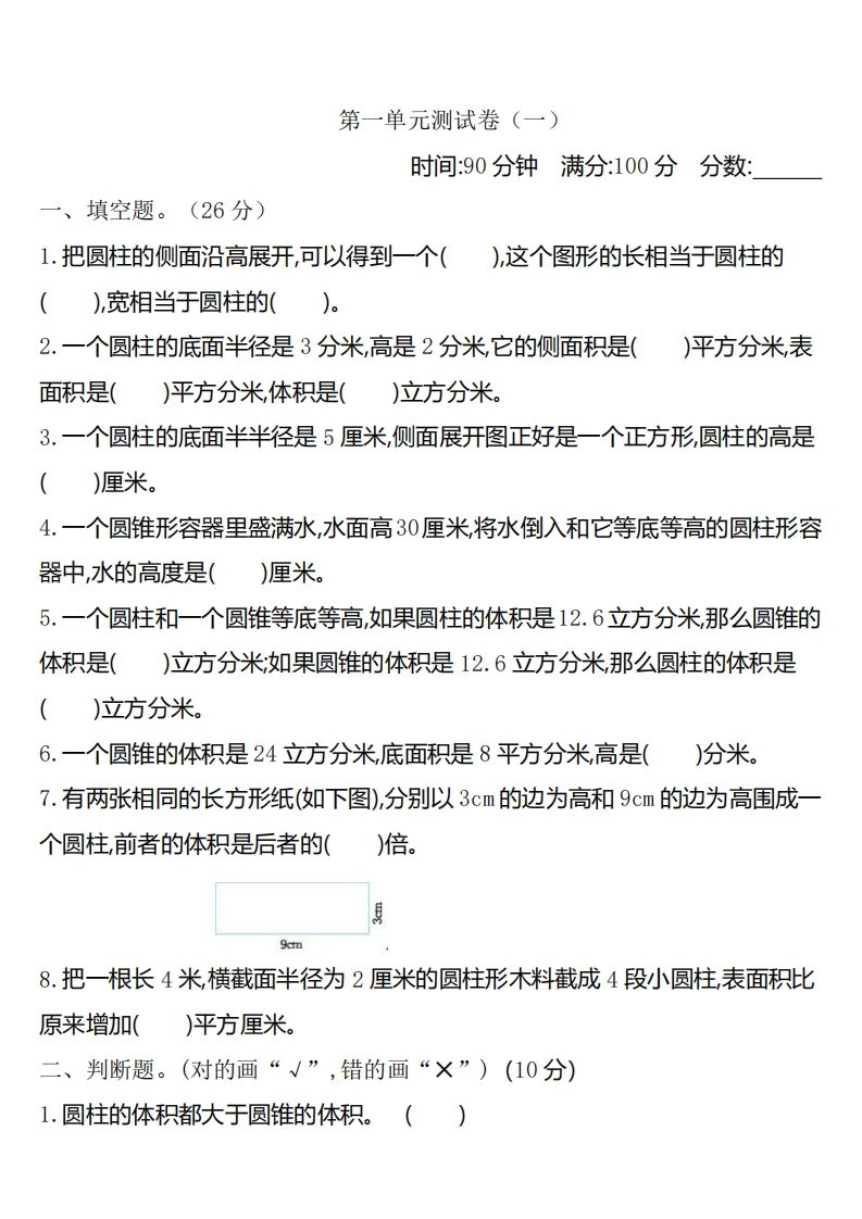 六下北师大数学第一单元测试卷-1金榜学科-专注整理分享幼、小、初、高学科教资，一站式解决孩子学习资料难题，帮助孩子全方位提升成绩。金榜学科