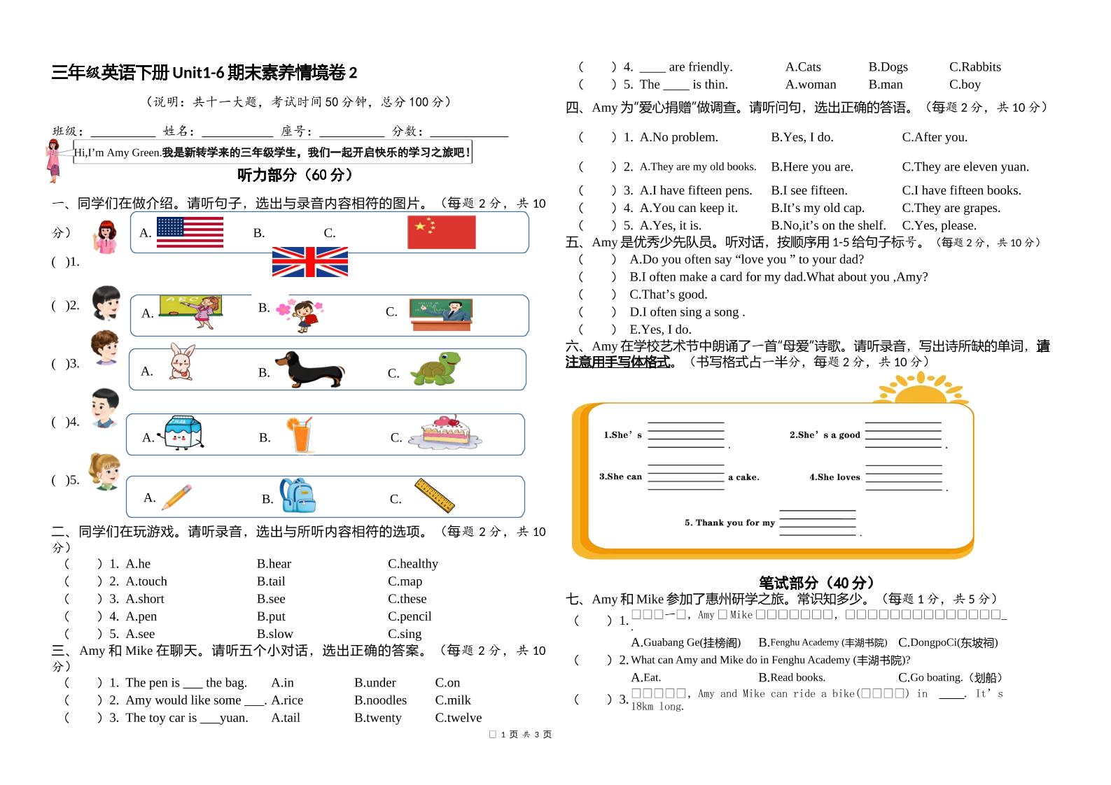 人教版（PEP）三年级英语下册Unit1-6期末素养情境卷2金榜学科-专注整理分享幼、小、初、高学科教资，一站式解决孩子学习资料难题，帮助孩子全方位提升成绩。金榜学科