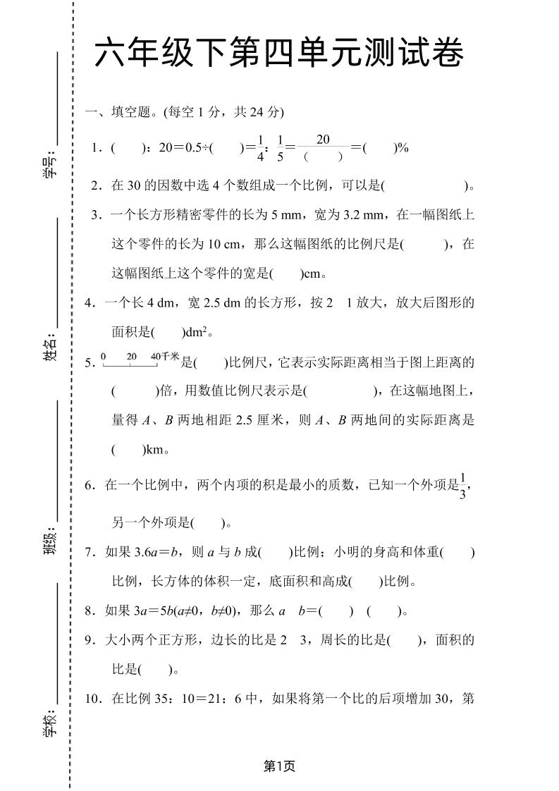 六年级下数学第四单元检测卷-2《人教版》金榜学科-专注整理分享幼、小、初、高学科教资，一站式解决孩子学习资料难题，帮助孩子全方位提升成绩。金榜学科