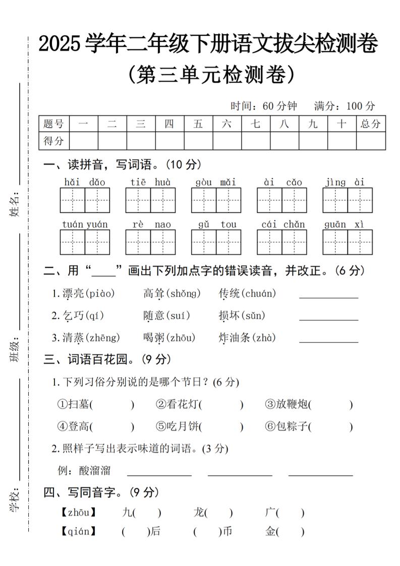25学年二下语文第三单元拔尖检测卷（4页）金榜学科-专注整理分享幼、小、初、高学科教资，一站式解决孩子学习资料难题，帮助孩子全方位提升成绩。金榜学科