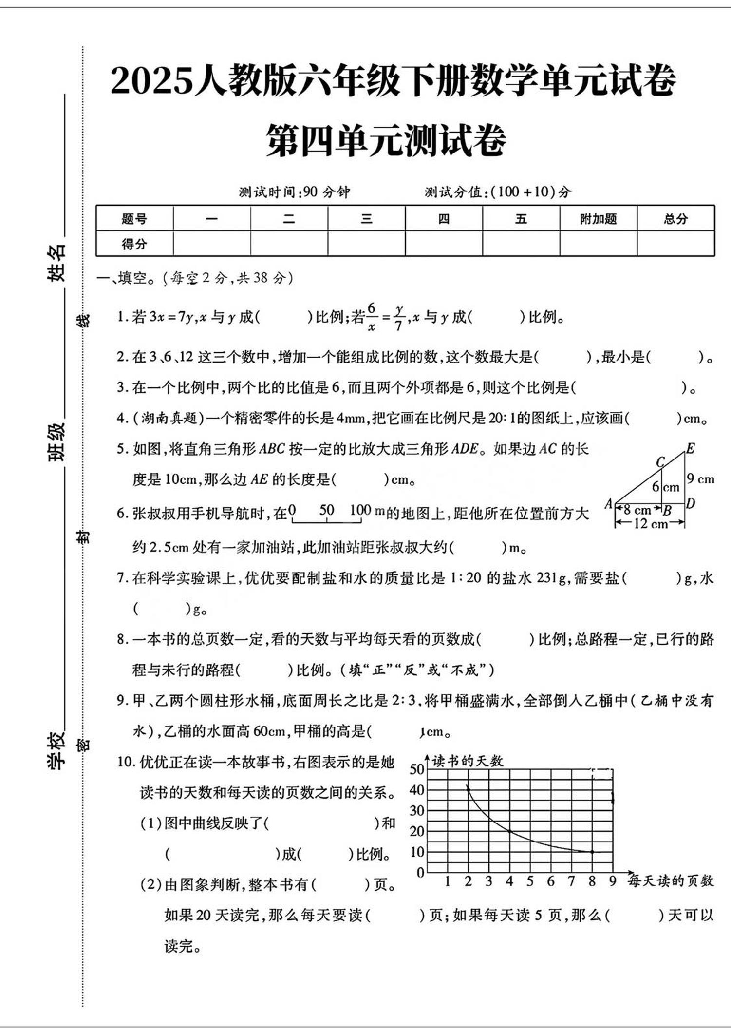 六年级下数学第四单元检测卷-3金榜学科-专注整理分享幼、小、初、高学科教资，一站式解决孩子学习资料难题，帮助孩子全方位提升成绩。金榜学科