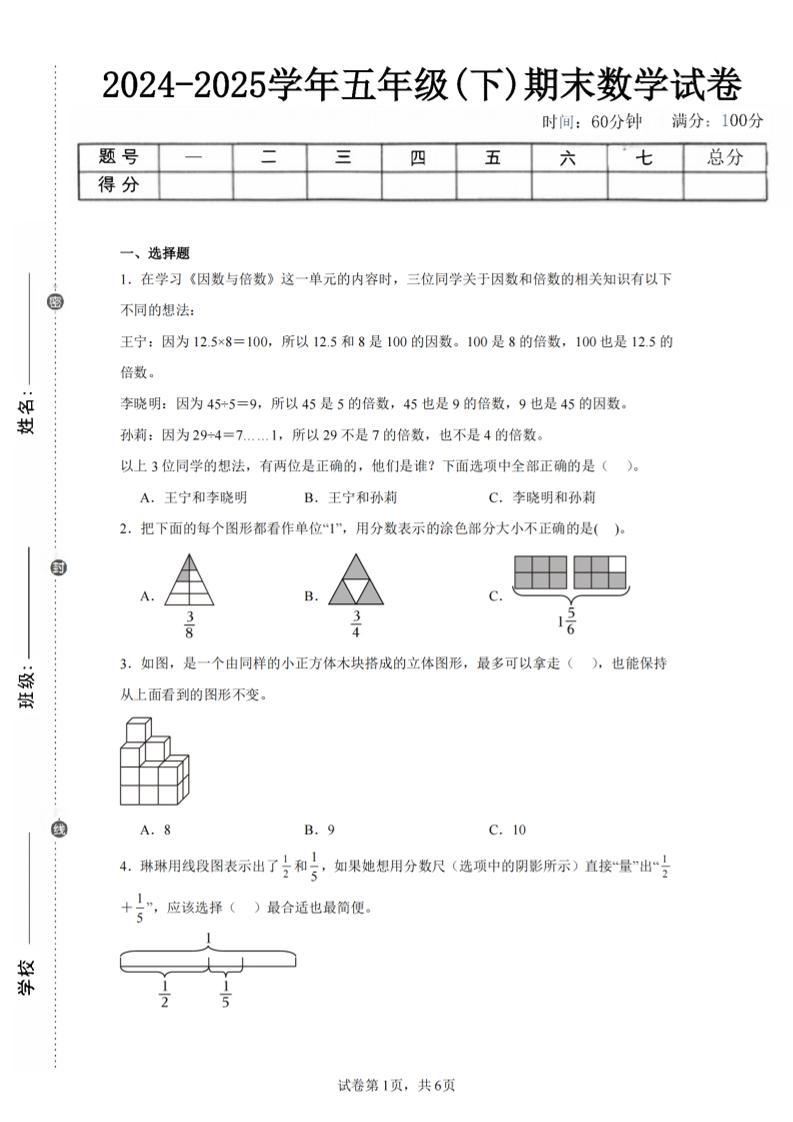24-25五下人教版数学期末试卷二（含答案19页）金榜学科-专注整理分享幼、小、初、高学科教资，一站式解决孩子学习资料难题，帮助孩子全方位提升成绩。金榜学科