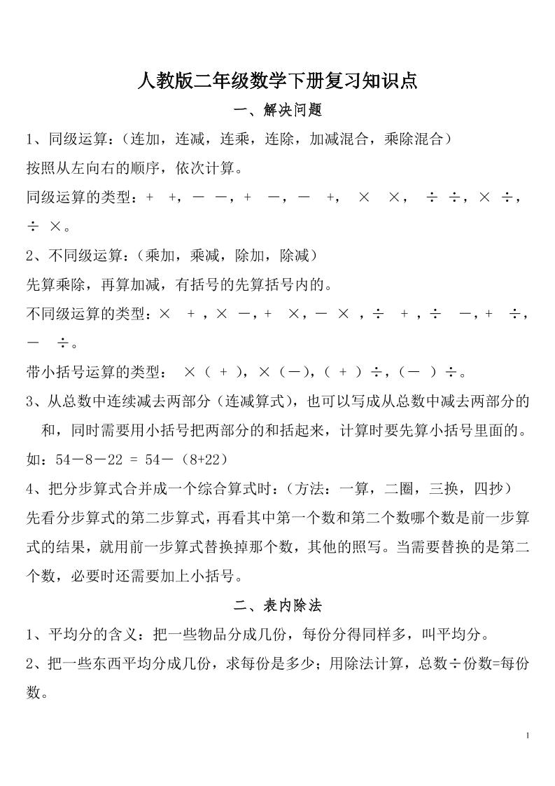 二下人教数学总复习知识点归纳整理金榜学科-专注整理分享幼、小、初、高学科教资，一站式解决孩子学习资料难题，帮助孩子全方位提升成绩。金榜学科