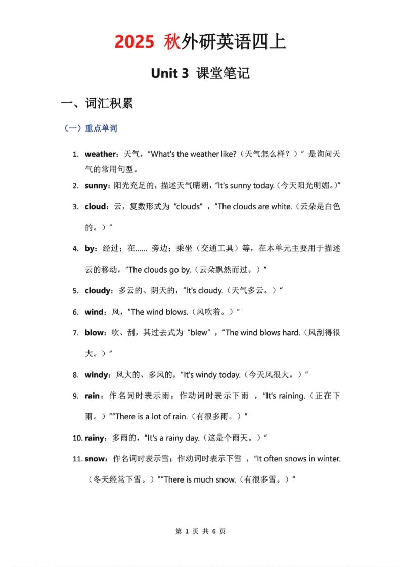 2025秋外研英语四上课堂笔记Unit_3金榜学科-专注整理分享幼、小、初、高学科教资，一站式解决孩子学习资料难题，帮助孩子全方位提升成绩。金榜学科