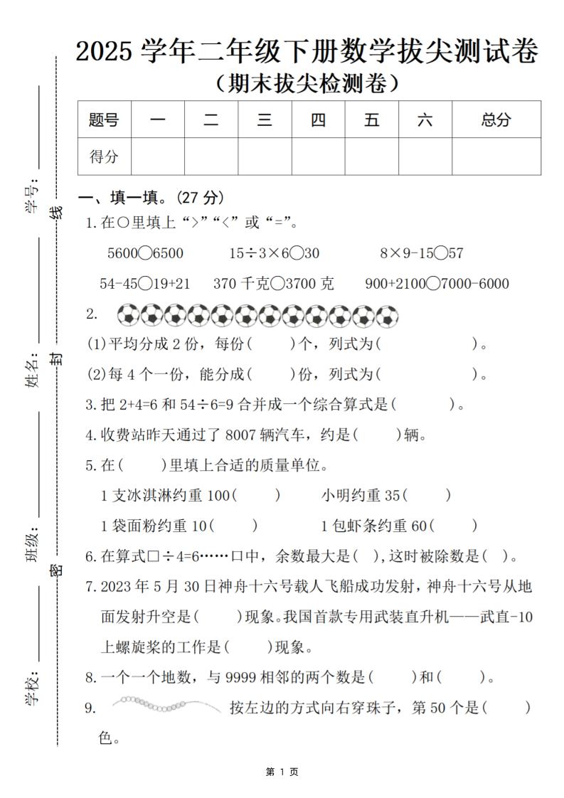 25二下数学期末拔尖检测卷-5600（含答案5页）金榜学科-专注整理分享幼、小、初、高学科教资，一站式解决孩子学习资料难题，帮助孩子全方位提升成绩。金榜学科