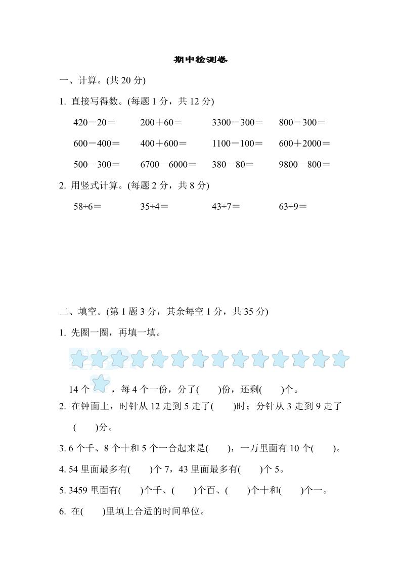 二下苏教版数学期中测试卷-9金榜学科-专注整理分享幼、小、初、高学科教资，一站式解决孩子学习资料难题，帮助孩子全方位提升成绩。金榜学科