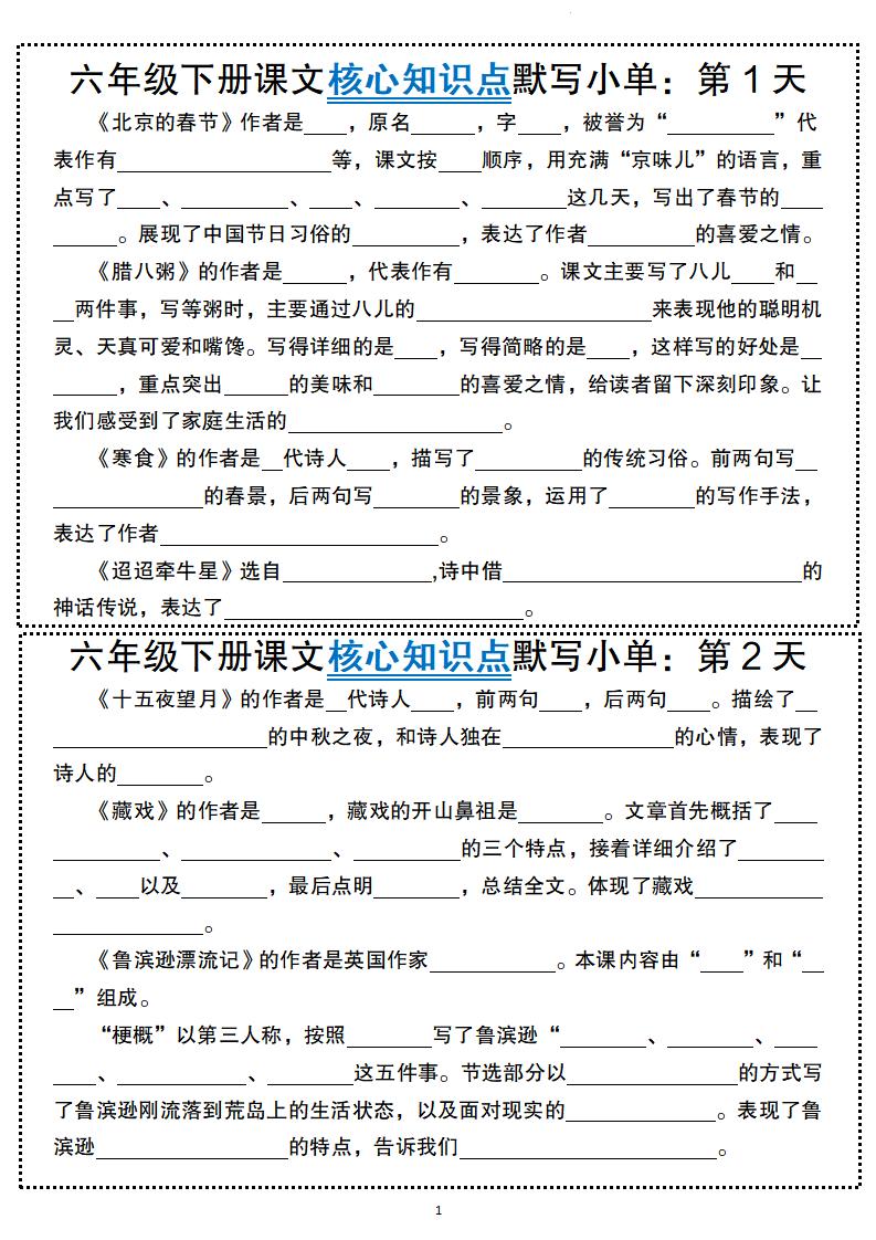 六年级下册语文课文核心知识点默写小单金榜学科-专注整理分享幼、小、初、高学科教资，一站式解决孩子学习资料难题，帮助孩子全方位提升成绩。金榜学科