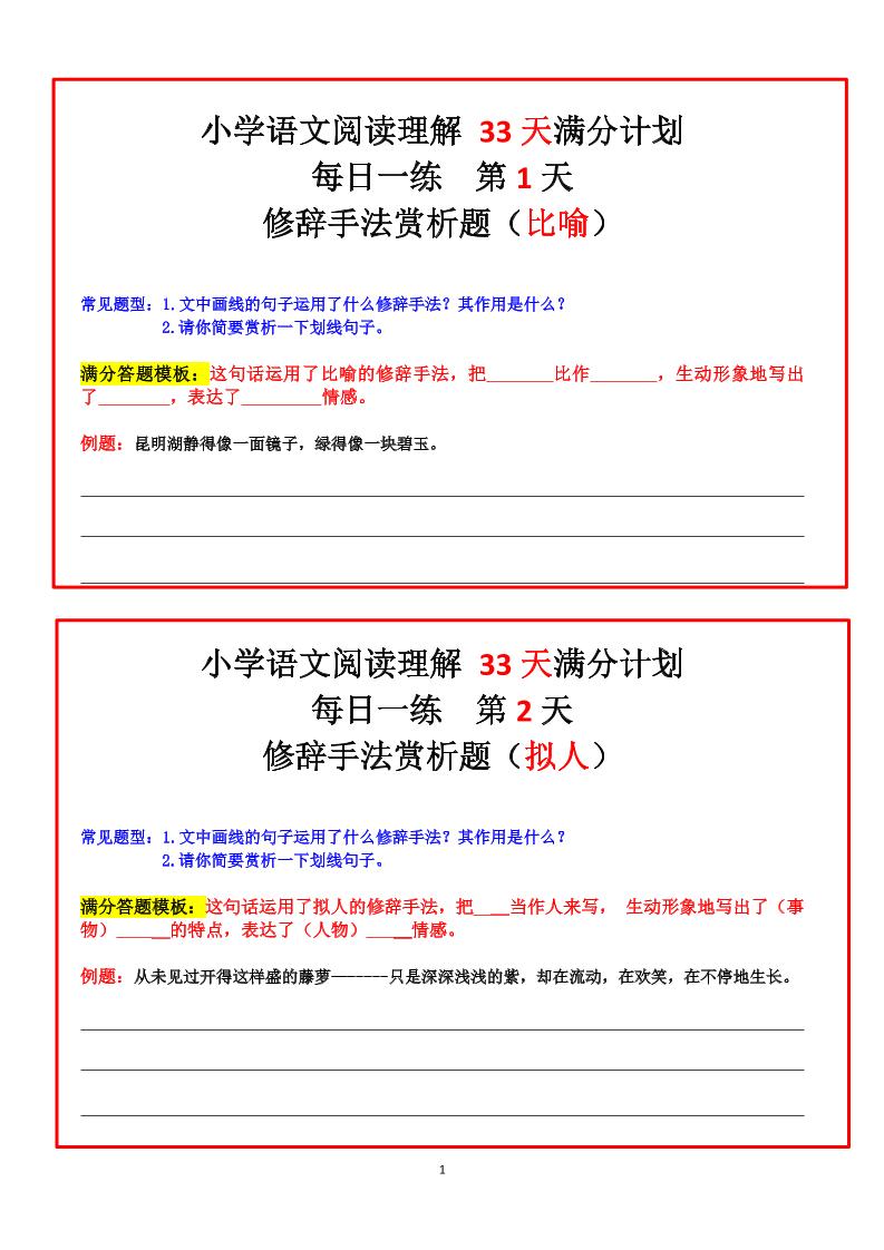 四年级上册语文阅读理解+30天满分计划金榜学科-专注整理分享幼、小、初、高学科教资，一站式解决孩子学习资料难题，帮助孩子全方位提升成绩。金榜学科