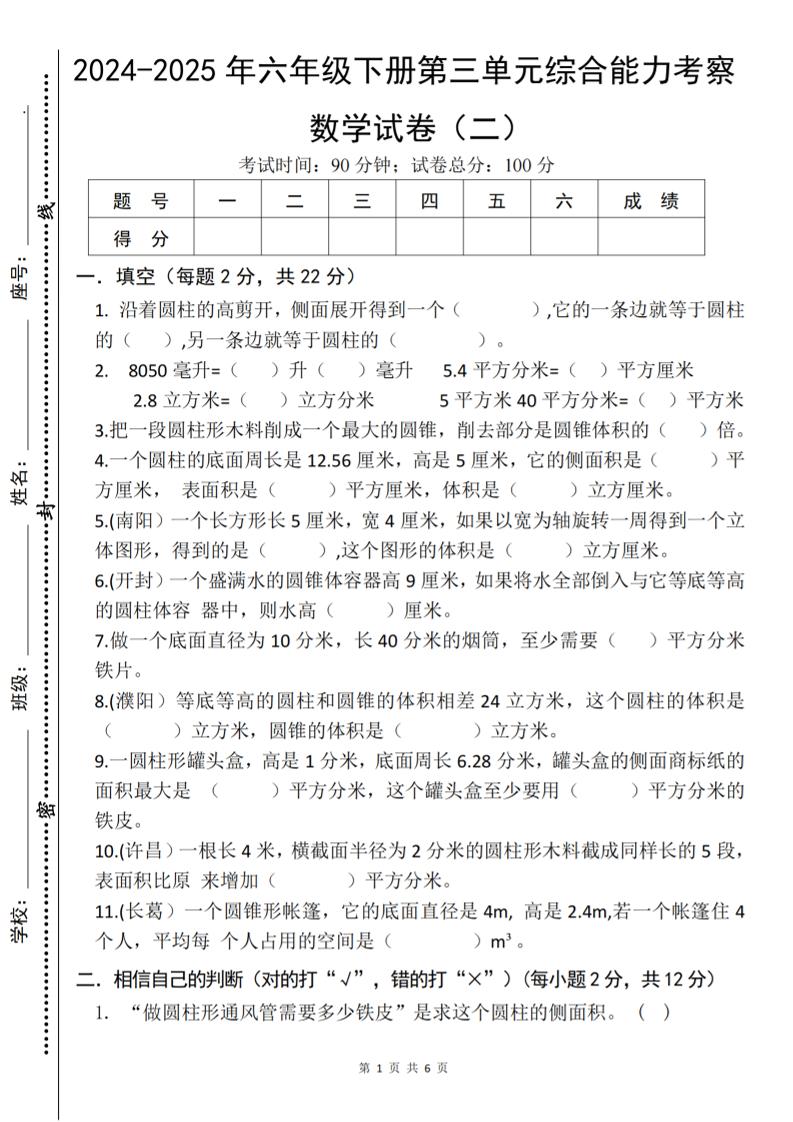 六下《数学第三单元综合能力考察》人教版金榜学科-专注整理分享幼、小、初、高学科教资，一站式解决孩子学习资料难题，帮助孩子全方位提升成绩。金榜学科