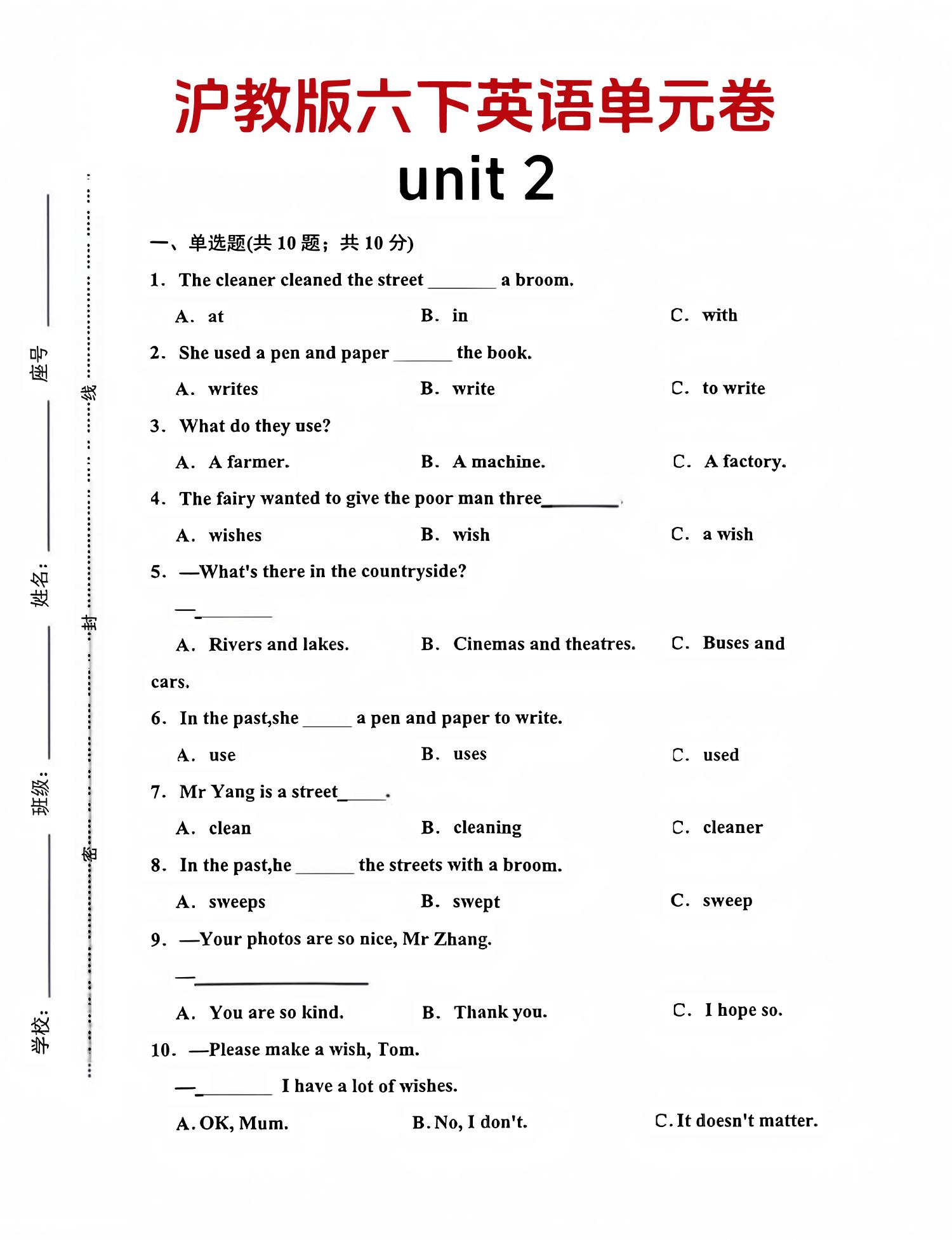 六年级下英语第二单元测试卷-1《沪教版》金榜学科-专注整理分享幼、小、初、高学科教资，一站式解决孩子学习资料难题，帮助孩子全方位提升成绩。金榜学科