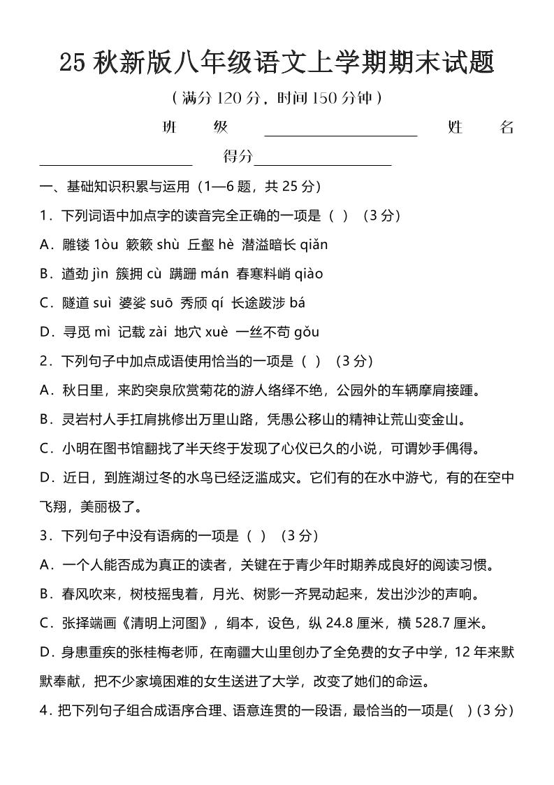 【2025秋新版】八年级语文上学期期末试题金榜学科-专注整理分享幼、小、初、高学科教资，一站式解决孩子学习资料难题，帮助孩子全方位提升成绩。金榜学科
