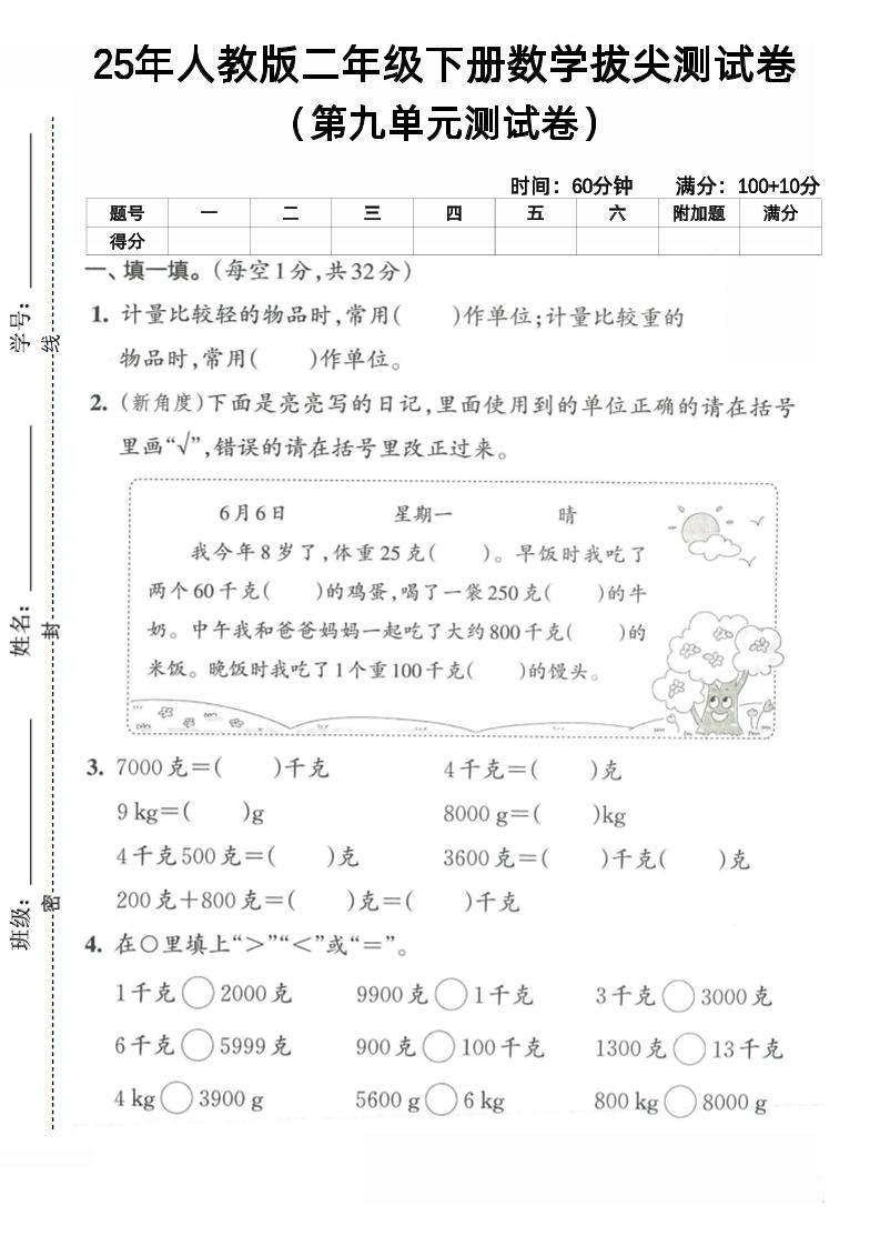 二下人教数学第九单元4金榜学科-专注整理分享幼、小、初、高学科教资，一站式解决孩子学习资料难题，帮助孩子全方位提升成绩。金榜学科
